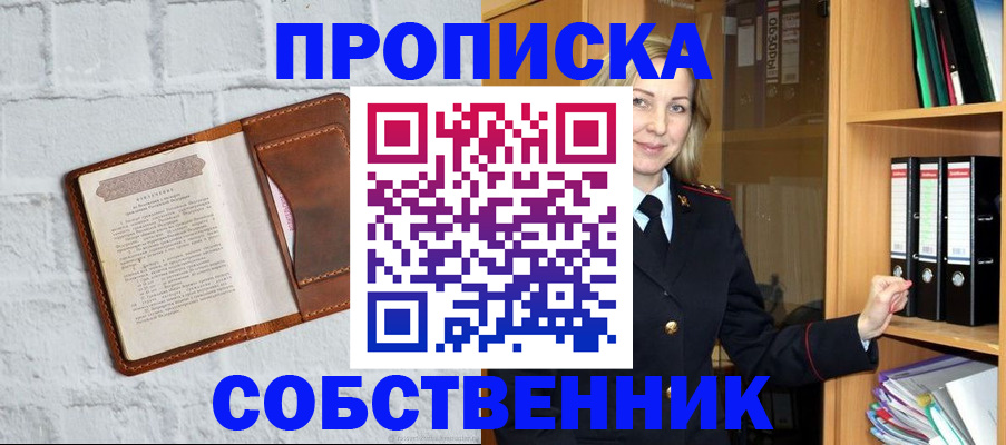 временная регистрация надежно в Сорске