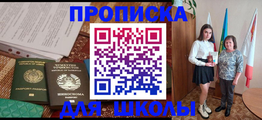 регистрация для школы в Сорске
